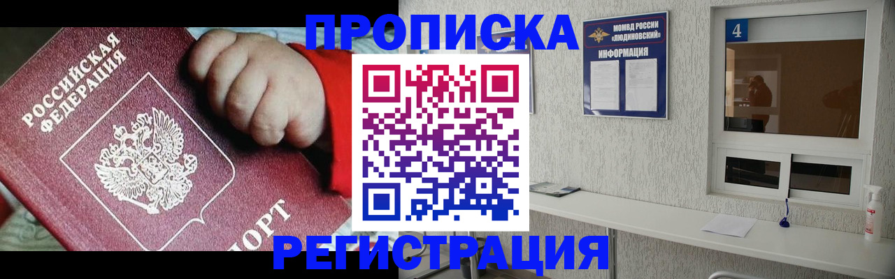 прописка для кредита в Щиграх