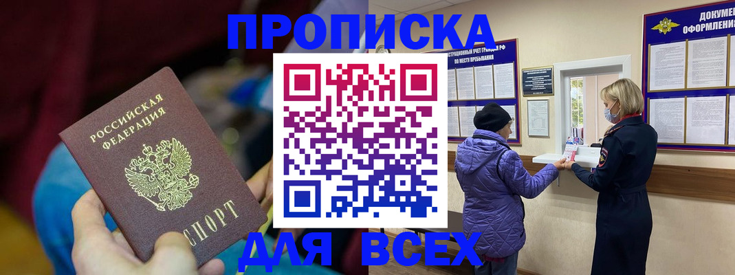 прописка паспорт в Щиграх