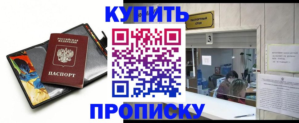 прописка регистрация в Щиграх